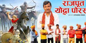 Rajput Yoddha Porus - Upendra Rana